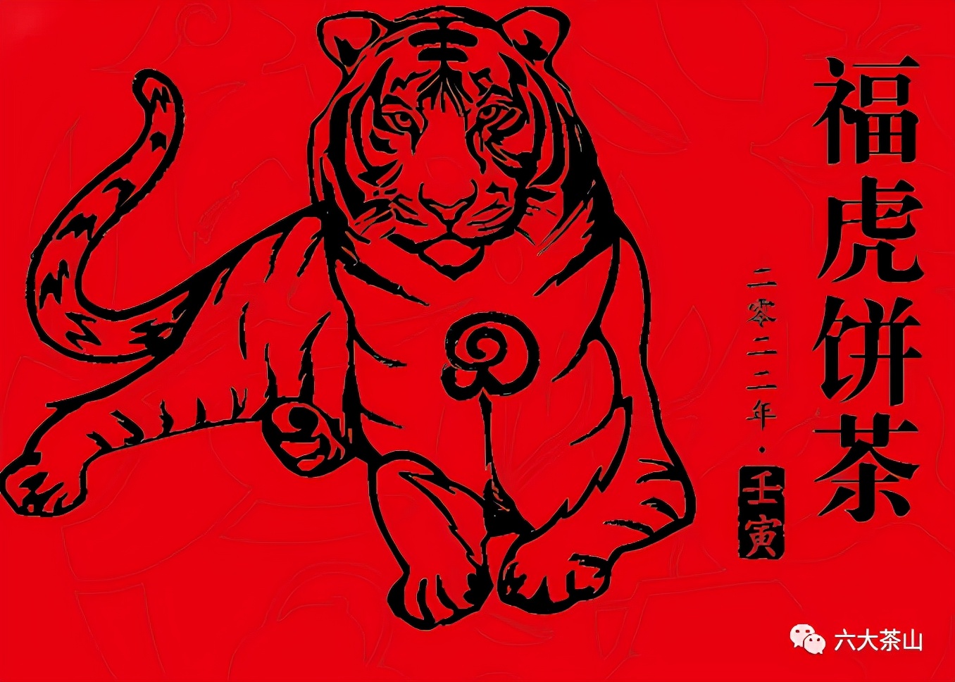 虎喚紅運(yùn)&middot;賀歲迎祥｜年味十足的新年好禮，讓您愛不釋手